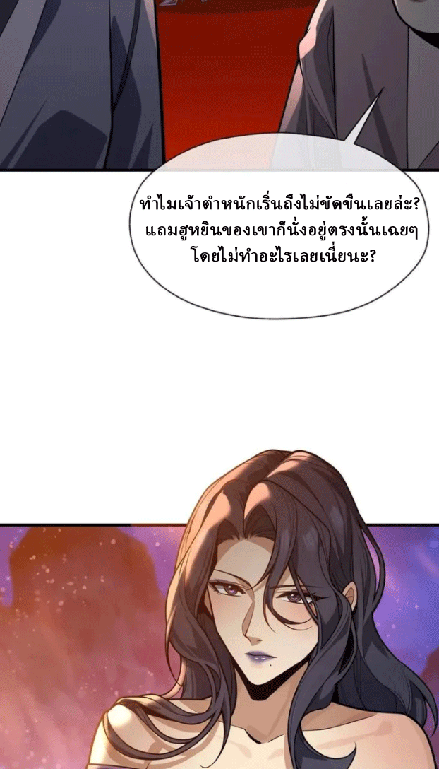 จอมมารสุดแกร่ง ล้างแค้นศิษย์ทรยศ ตอนที่ 78 หน้า 68