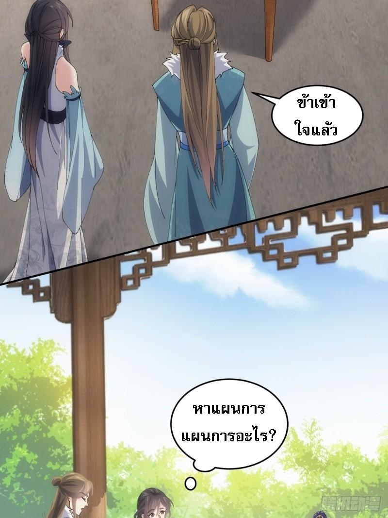 ข้าจะกำหนดชะตาตัวเอง ทันจีน ตอนที่ 146 หน้า 10