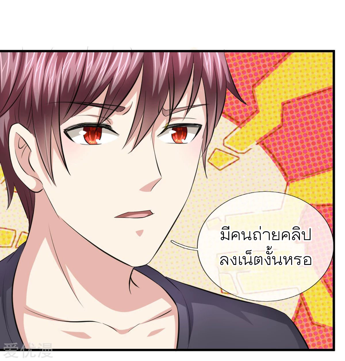 สุดยอดปรมาจารย์มีด ตอนที่ 117 หน้า 7