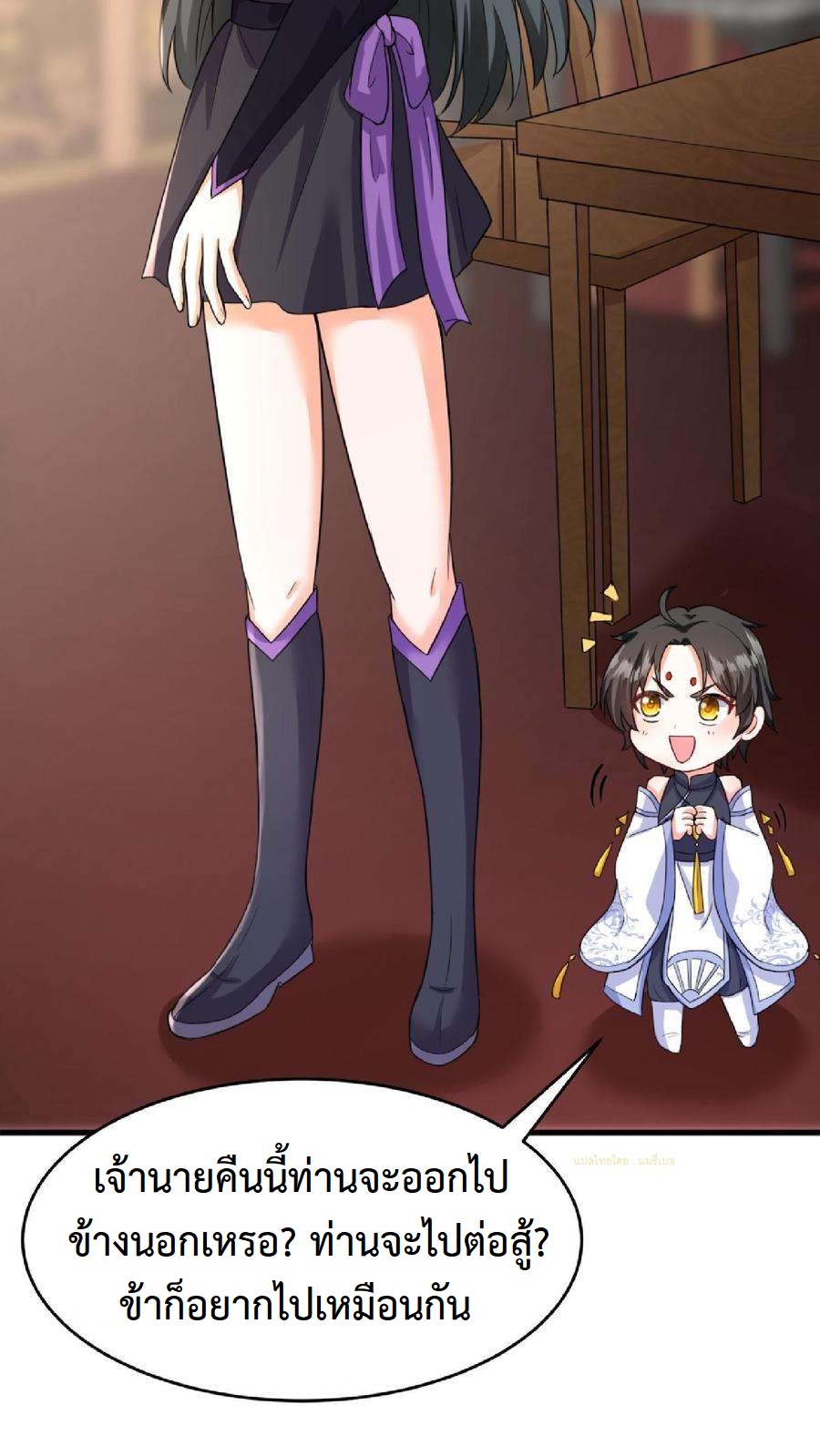 ปีศาจที่ไร้เทียมทานในโลก ตอนที่ 12 หน้า 22
