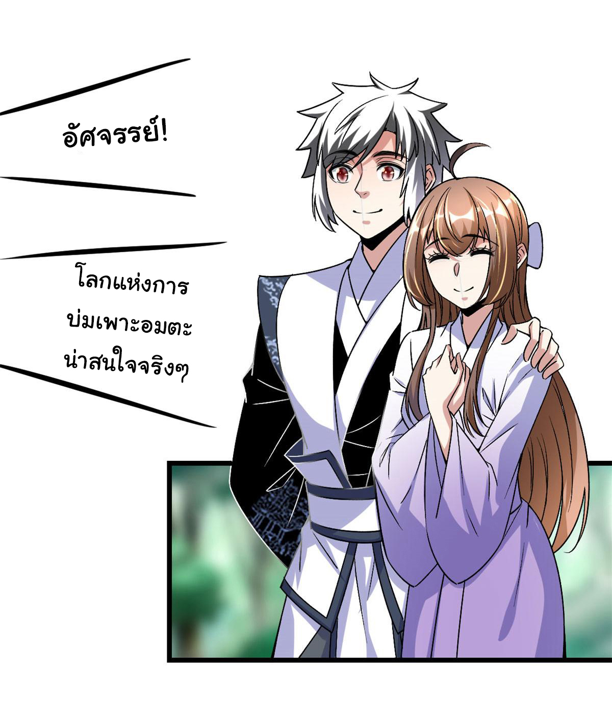 I might be a fake fairy ตอนที่ 276 หน้า 9