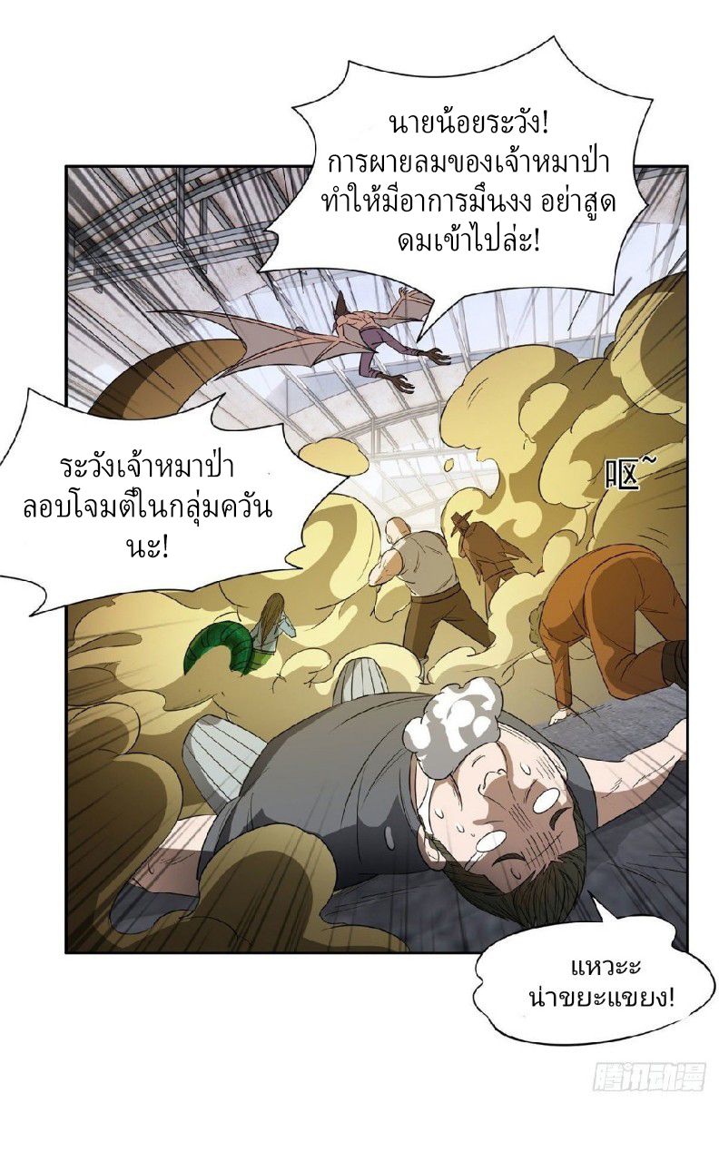 การเกิดใหม่ของพระเจ้ากับระบบผลาญเงินสุดกาว ตอนที่ 69 หน้า 29