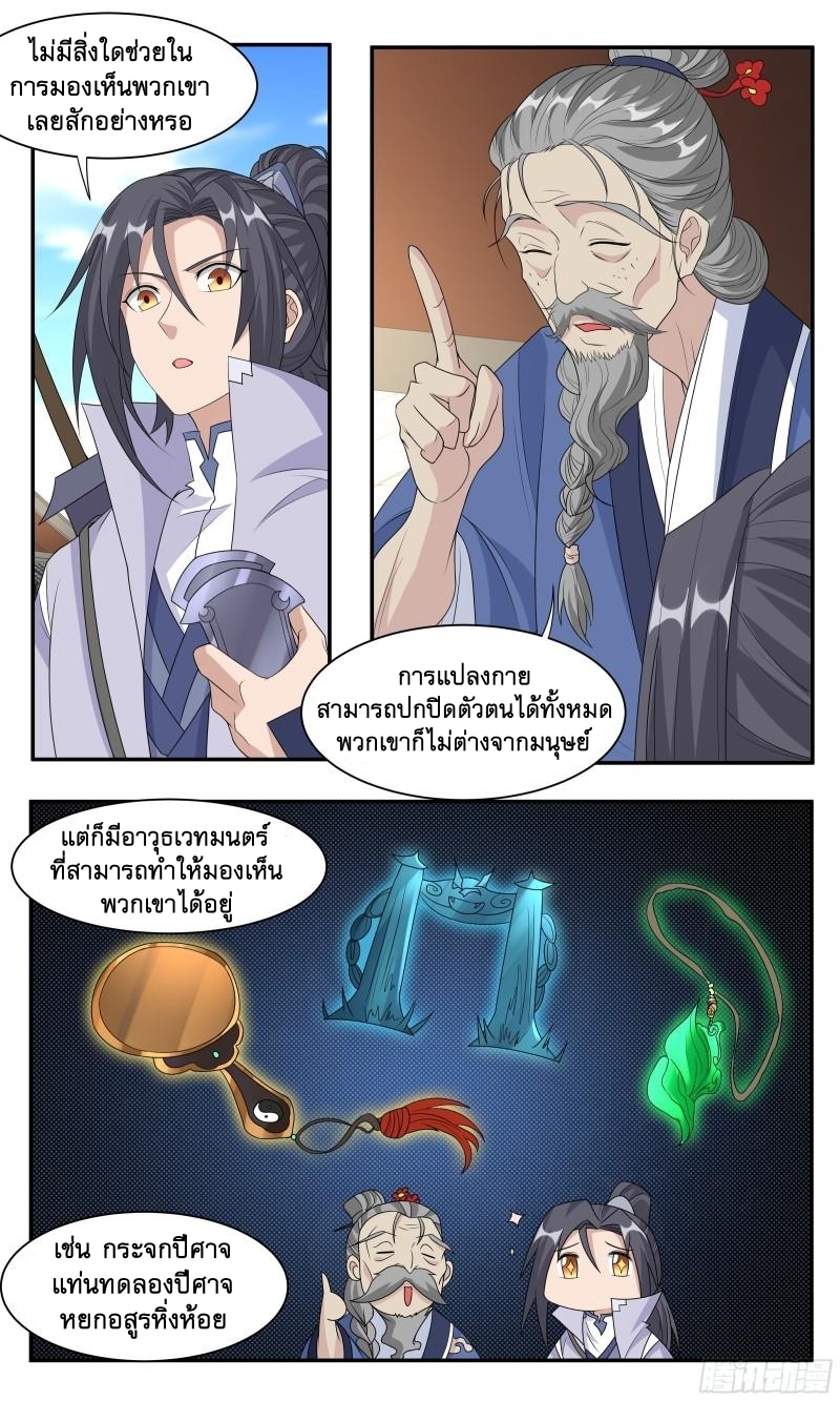 ข้าไม่ได้อยากเป็นเทพแห่งดาบ ตอนที่ 74 หน้า 12