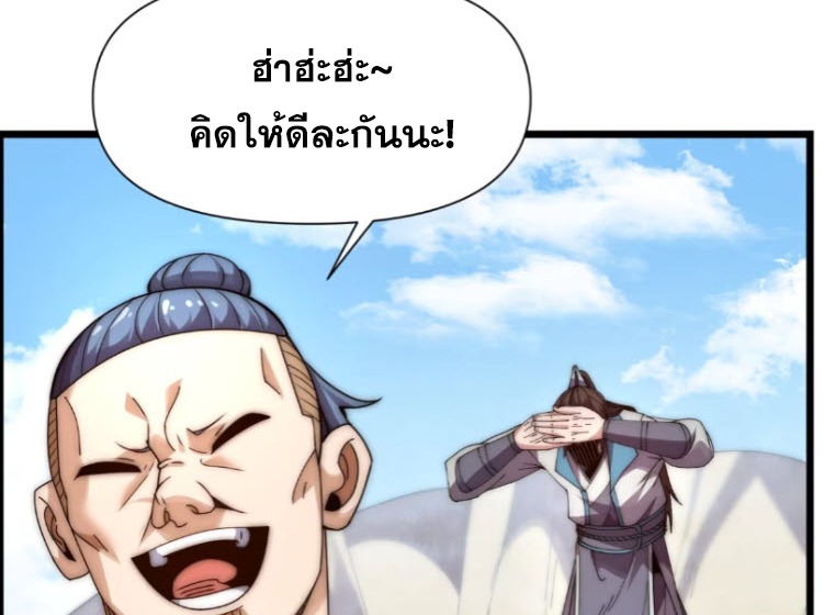 เผชิญเคราะห์ฟ้าผ่ามาแสนปี[ชนจีนไม่มีกั๊ก] ตอนที่ 8 หน้า 87