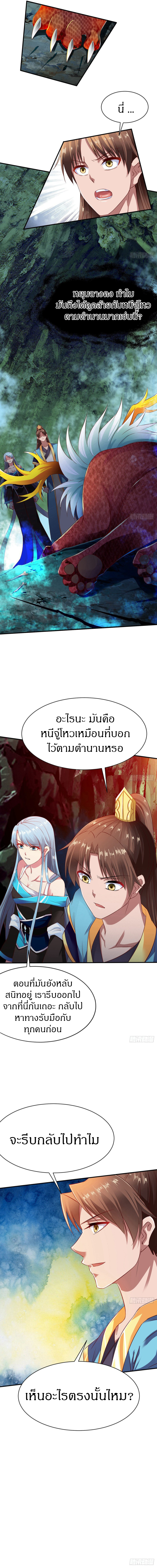 The Legendary Tripod สงครามเทพโอสถ ตอนที่ 55 หน้า 7