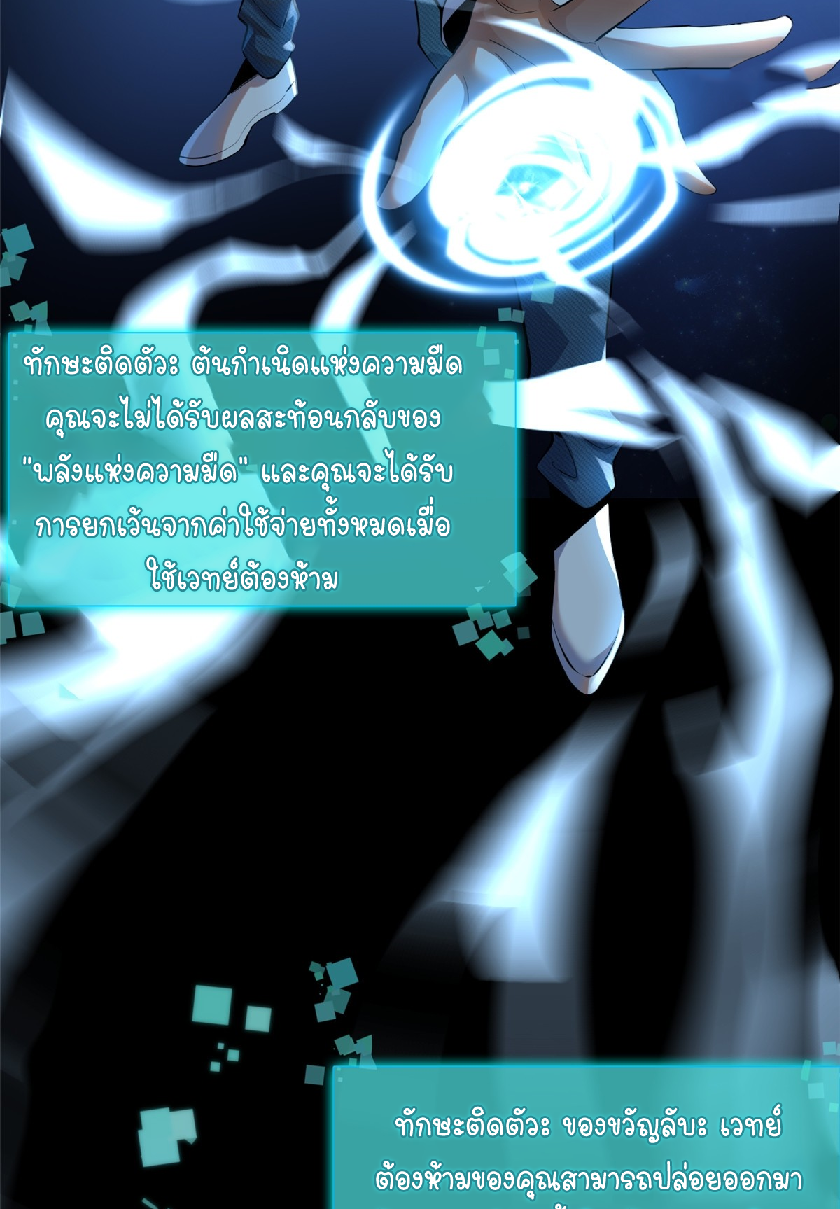 ไม่อยากเรียนทักษะ แห่งคำสาปเลย! ตอนที่ 1 หน้า 67