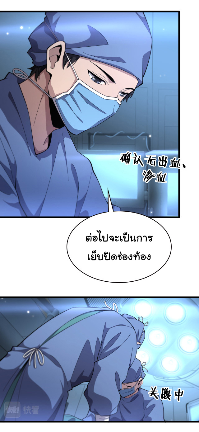 สุดยอดระบบของหมอหลิงหรัน ตอนที่ 193 หน้า 2