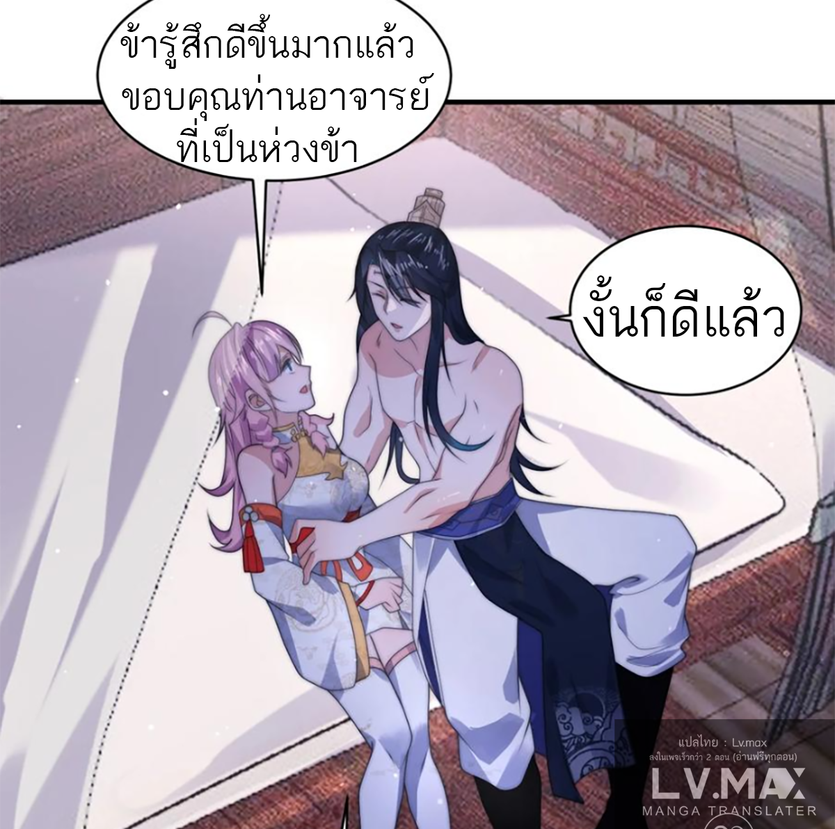 ซวยแล้วข้าโดนตามล่าจากศิษย์ในสำนัก ตอนที่ 50 หน้า 54