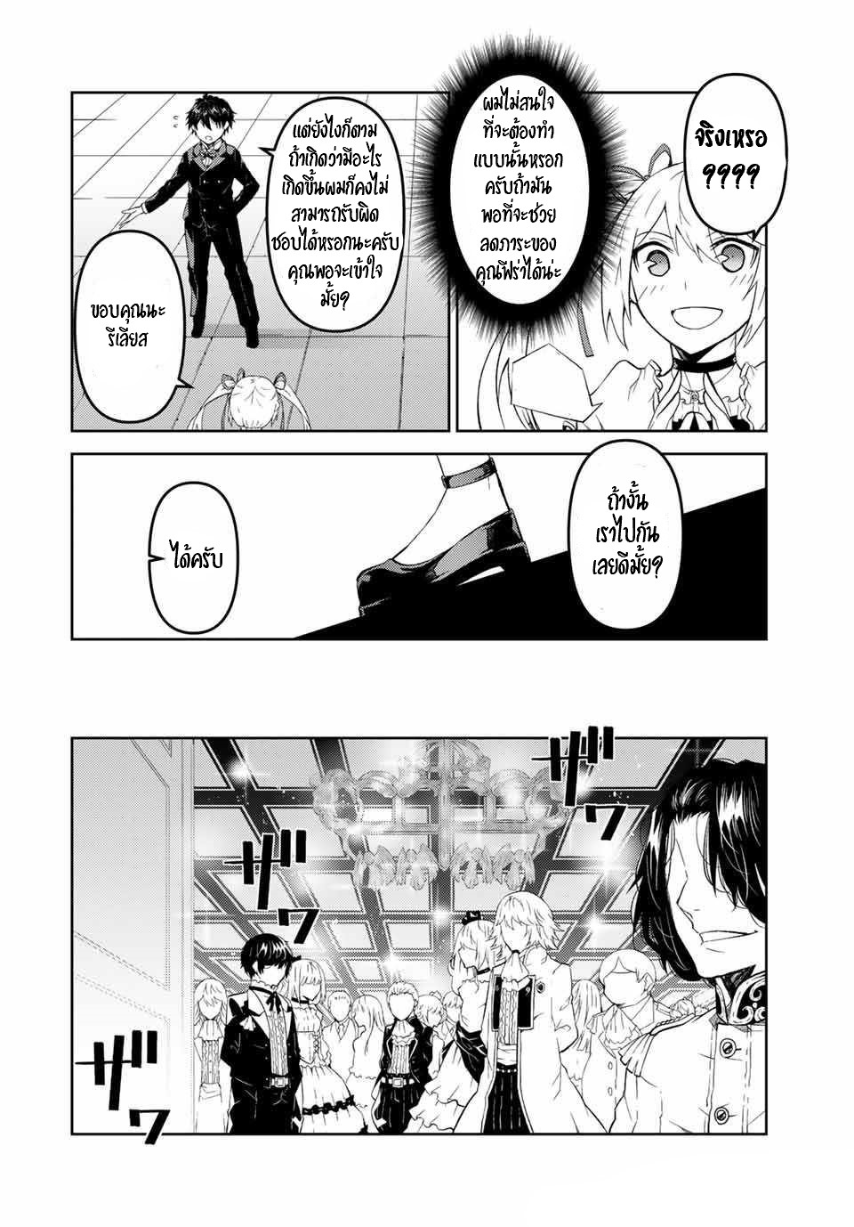 FUGUUSHOKU “KAJISHI” DAKEDO SAIKYOU DESU อาชีพสุดอ่อน(ช่างตีเหล็ก)แต่โคตรโกง ตอนที่ 43 หน้า 5