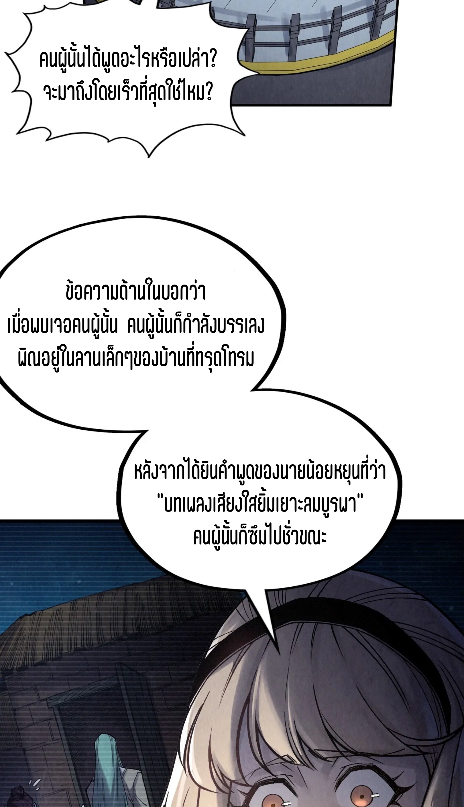 มหาเทพนิรันดร์กาล ตอนที่ 193 หน้า 19