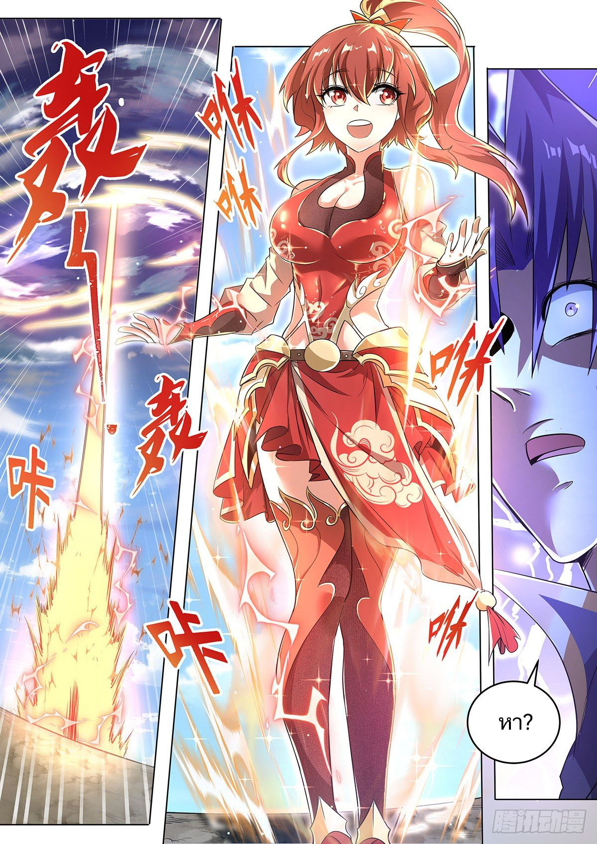 Invincible Villain ตอนที่ 13 หน้า 3