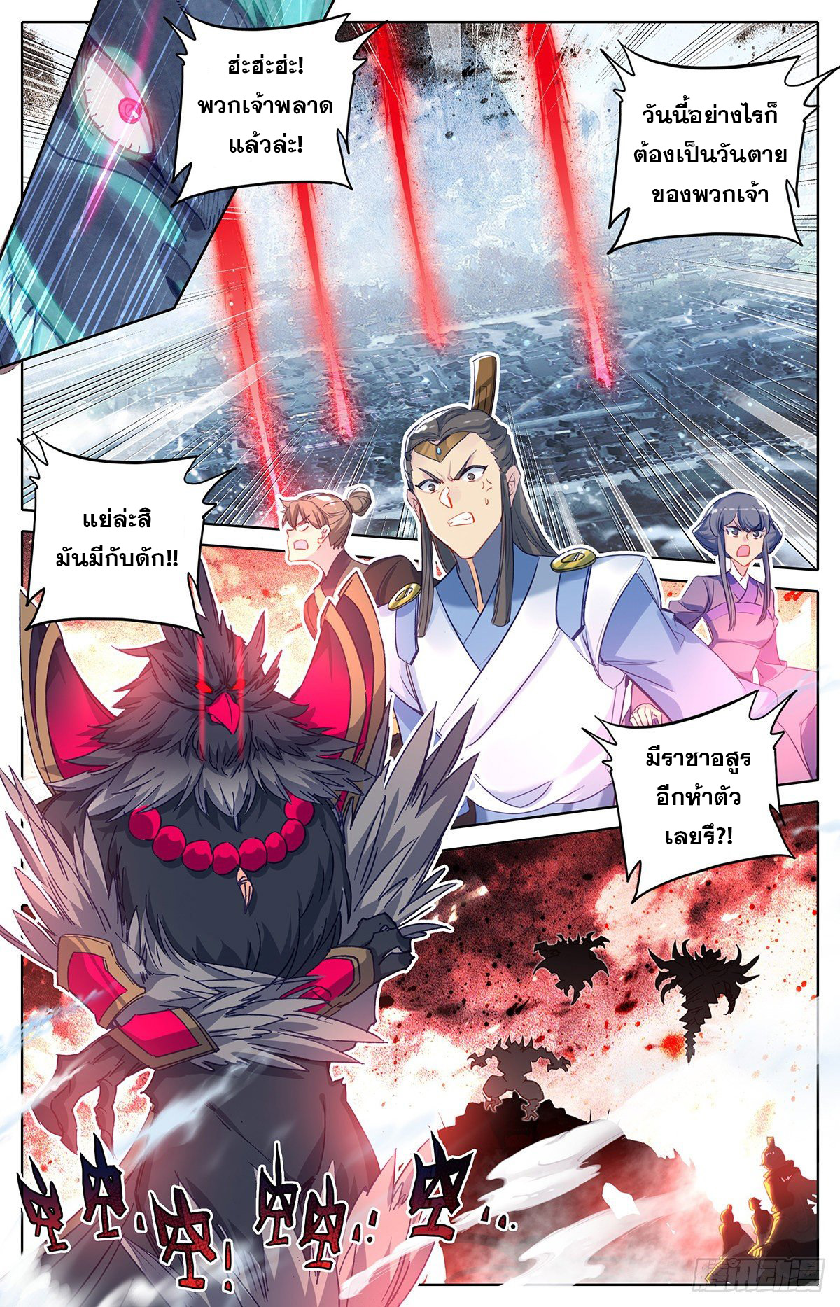 Azure Legacy (ทันจีน) ตอนที่ 126 หน้า 2