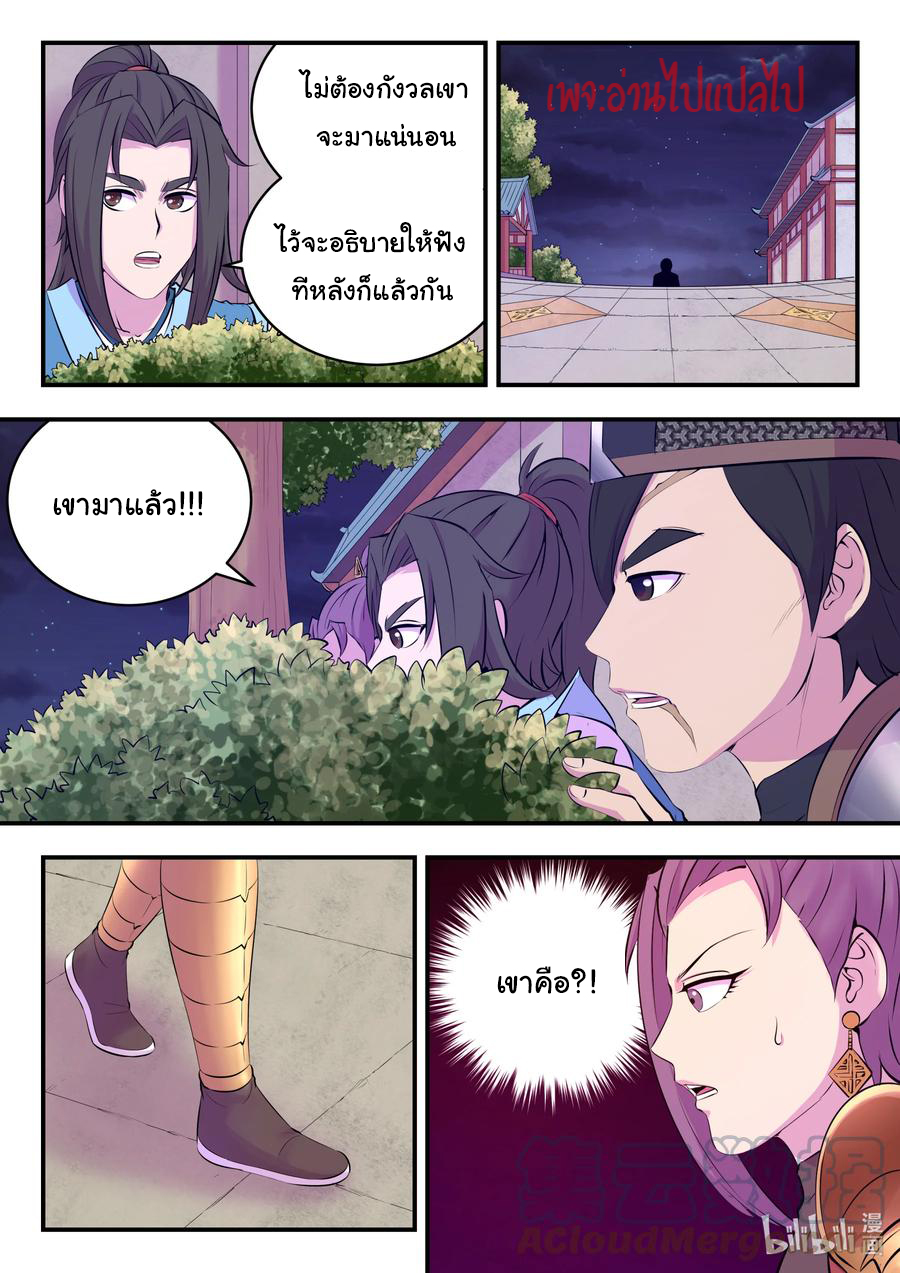King of Spirit beast - ราชาแห่งสัตว์วิญญาณ ตอนที่ 135 หน้า 10