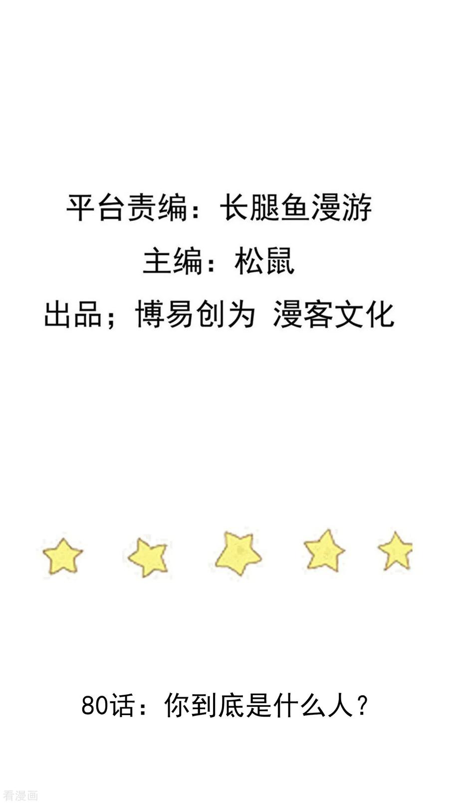 เหยียบย่ำแม่น้ำอมตะ ตอนที่ 81 หน้า 2