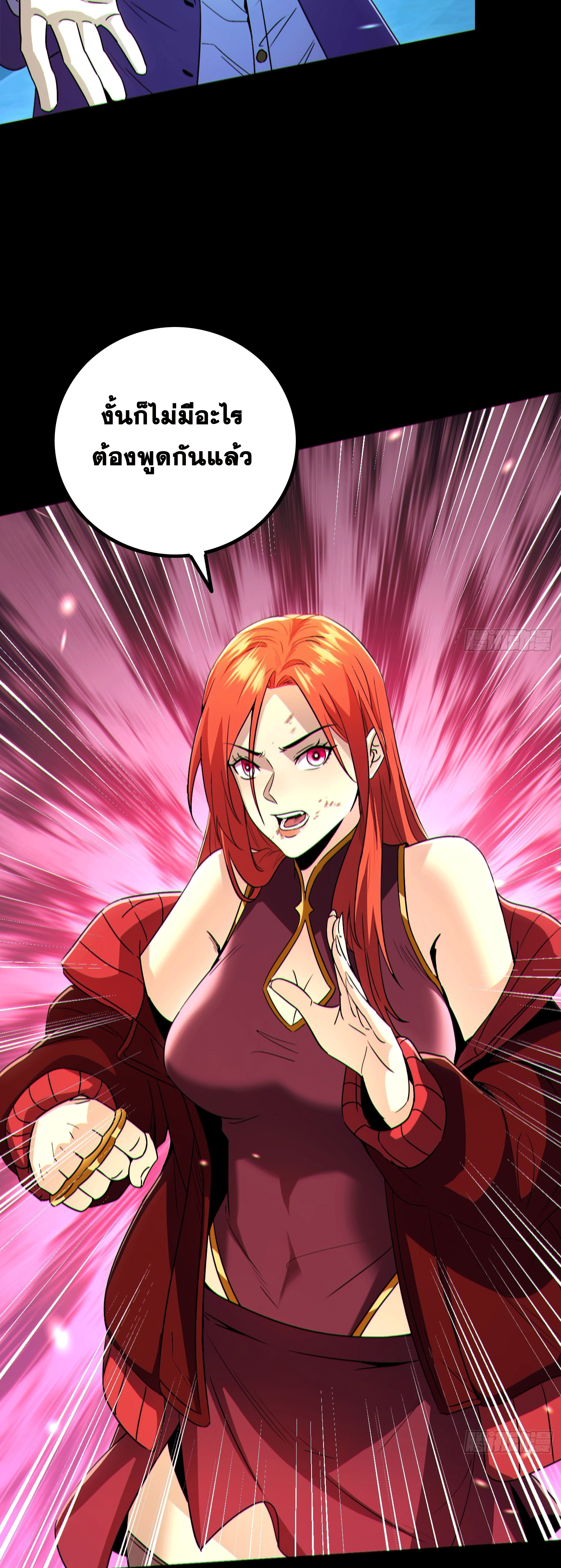 Invincible in the apocalypse: I’m the only beta player ตอนที่ 2 หน้า 22