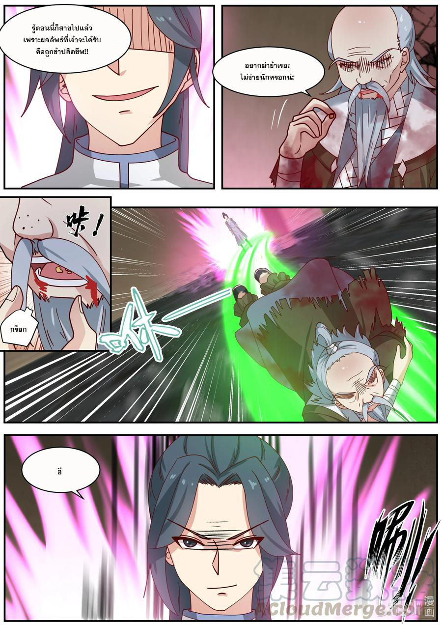เทพสายฟ้า ราชาสงคราม ตอนที่ 279 หน้า 5