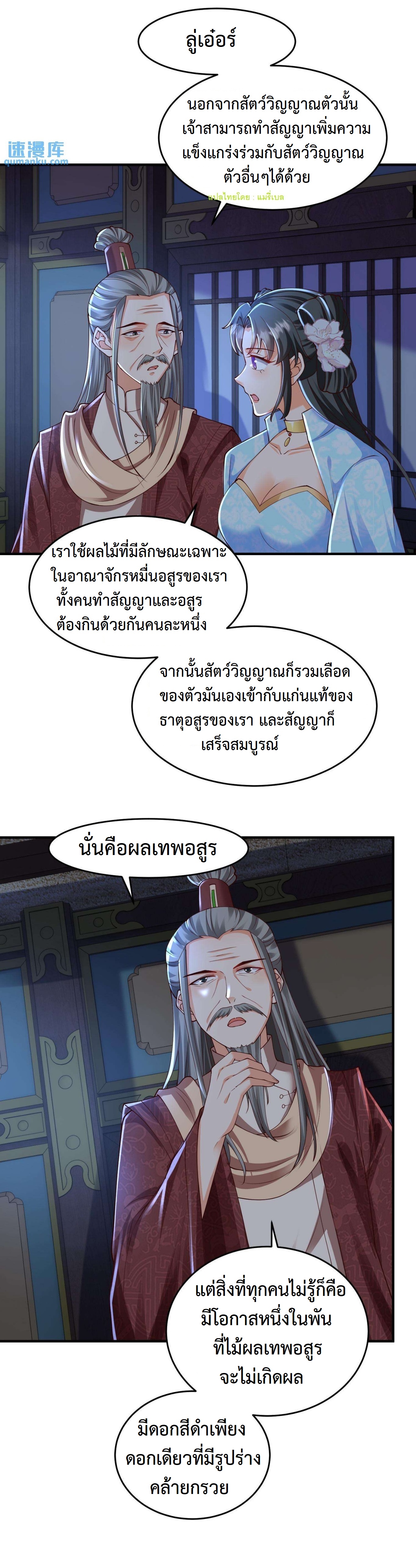 ปีศาจที่ไร้เทียมทานในโลก ตอนที่ 40 หน้า 9