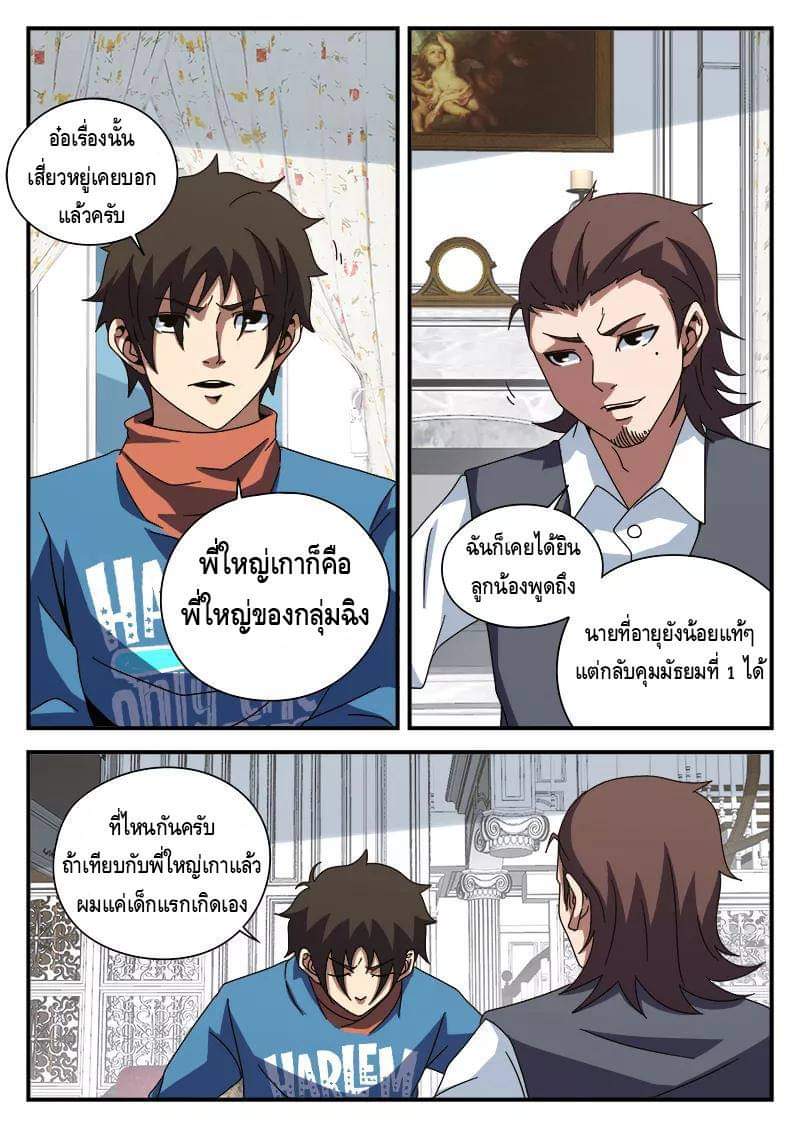 Xie wen dong ตอนที่ 31 หน้า 28