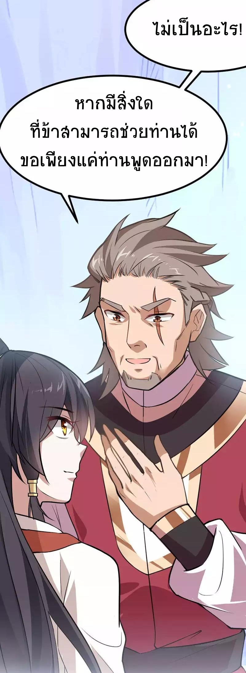 การกลับมาของจักพรรดิ์ ตอนที่ 10 หน้า 24
