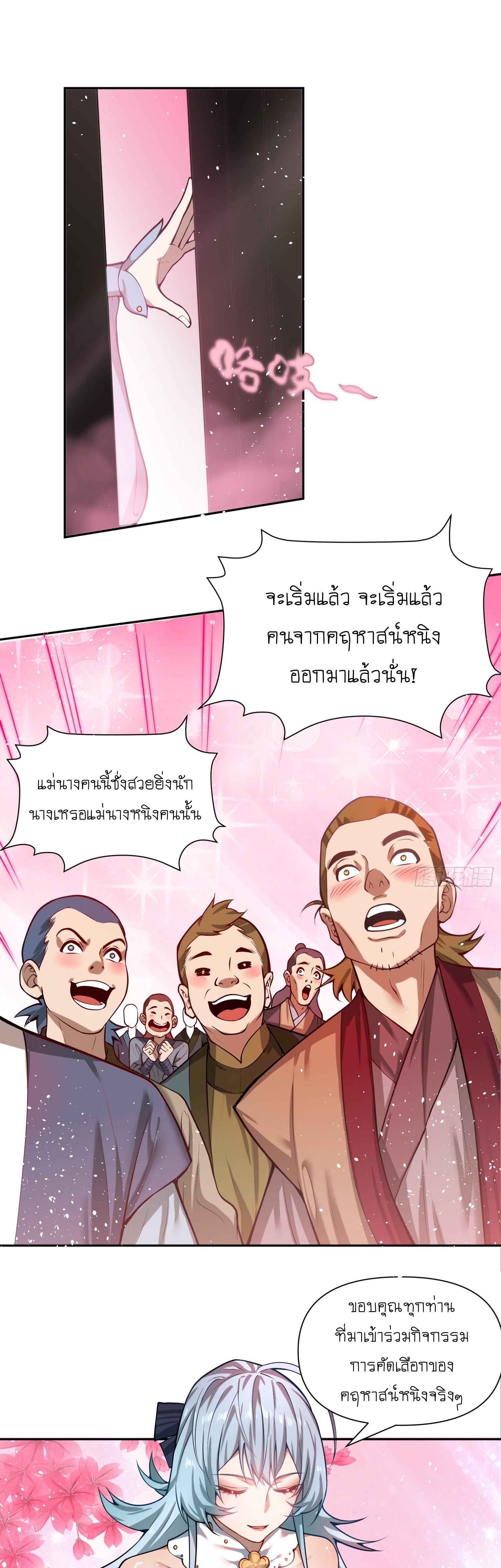 I can summon infinitely - ข้าสามารถอัญเชิญได้ไม่อั้น (ชนจีน) ตอนที่ 2 หน้า 12