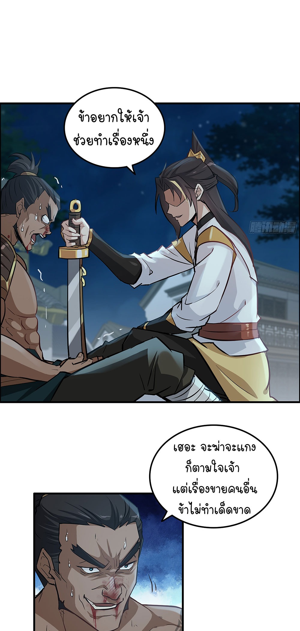 วิถีเซียนมันก็เป็นแบบนี้แหละ! | That's How Cultivation Is ตอนที่ 17 หน้า 13