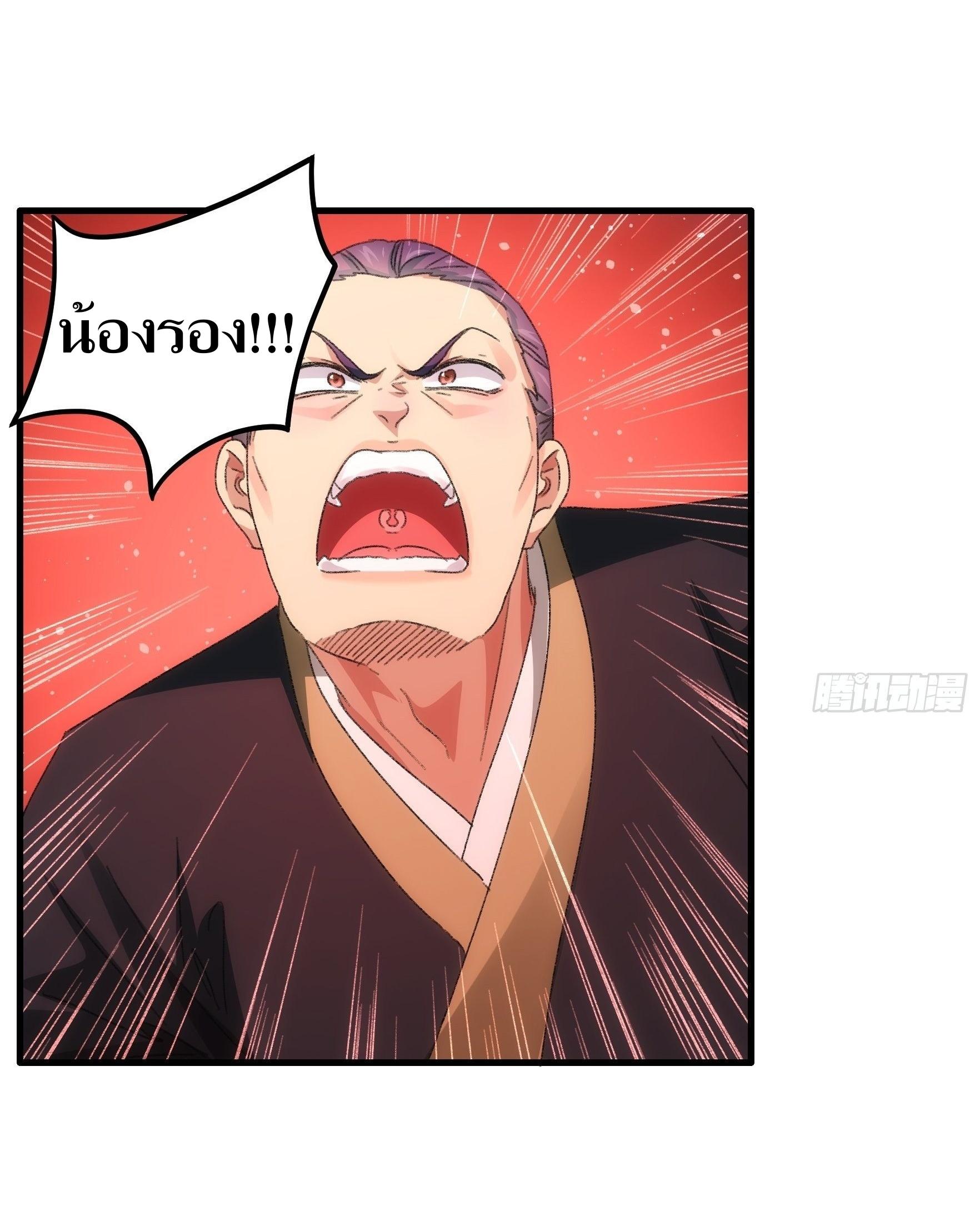 ข้าแค่ไม่เล่นไพ่ตามเกม ตอนที่ 41 หน้า 33