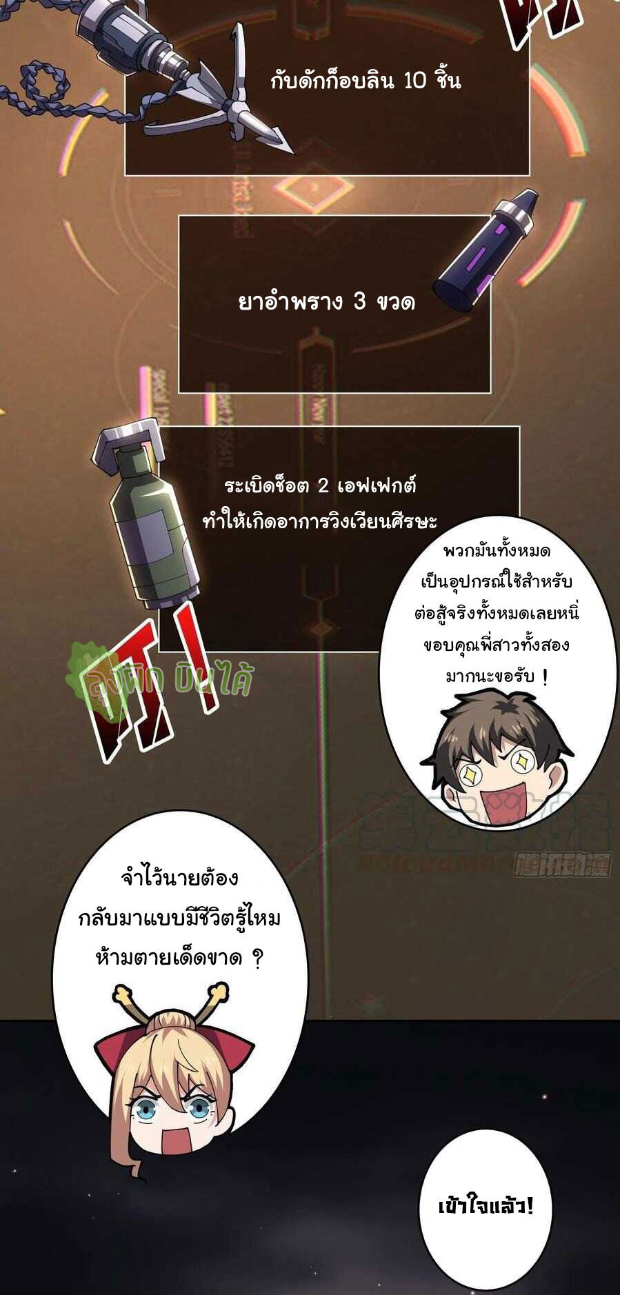 (ชนจีน) IT STARTS WITH A KINGPIN ACCOUNT - จุติจอมราชัน ตอนที่ 64 หน้า 22