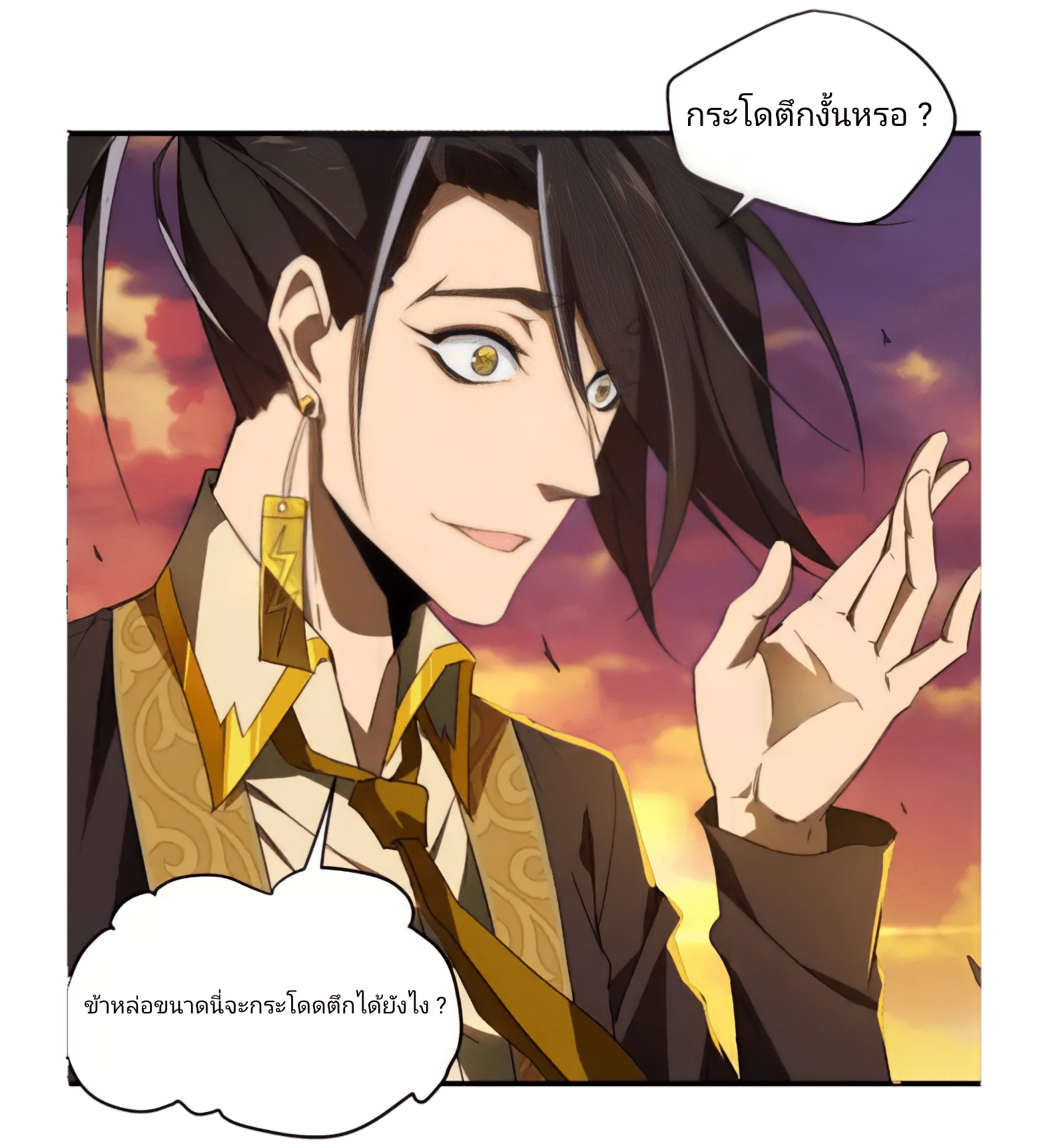 สวรรค์นภาหมื่นบรรพกาล ตอนที่ 2 หน้า 19