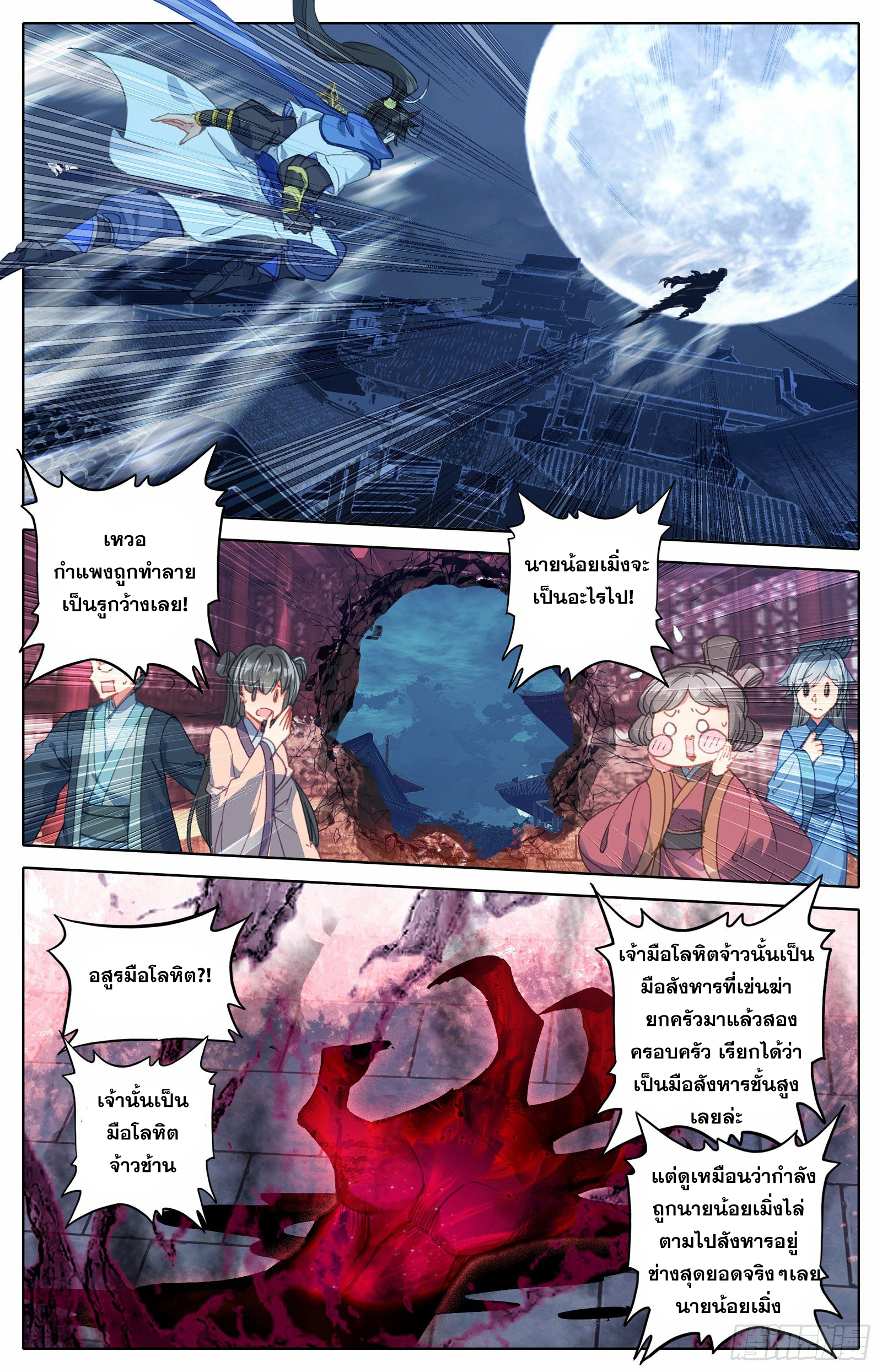 Azure Legacy (ทันจีน) ตอนที่ 32 หน้า 7