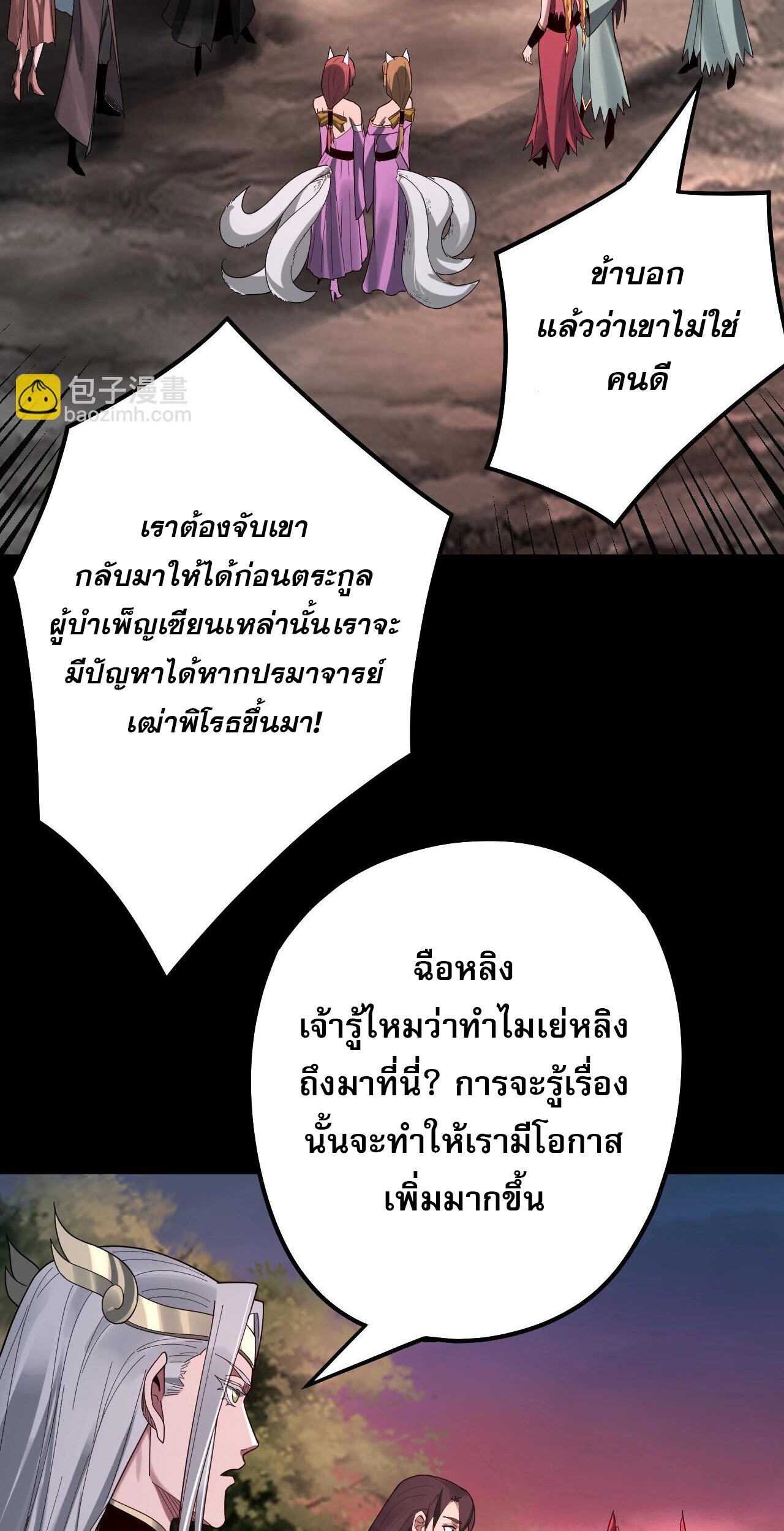ข้าคือจอมวายร้ายผู้ยิ่งใหญ่ (ชนจีนก่อนใคร) ตอนที่ 68 หน้า 41