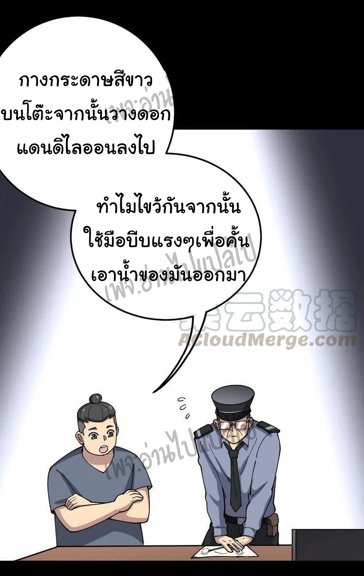 Bad Hand Witch Doctor สุดยอดพ่อมดหมอผี ตอนที่ 56 หน้า 23