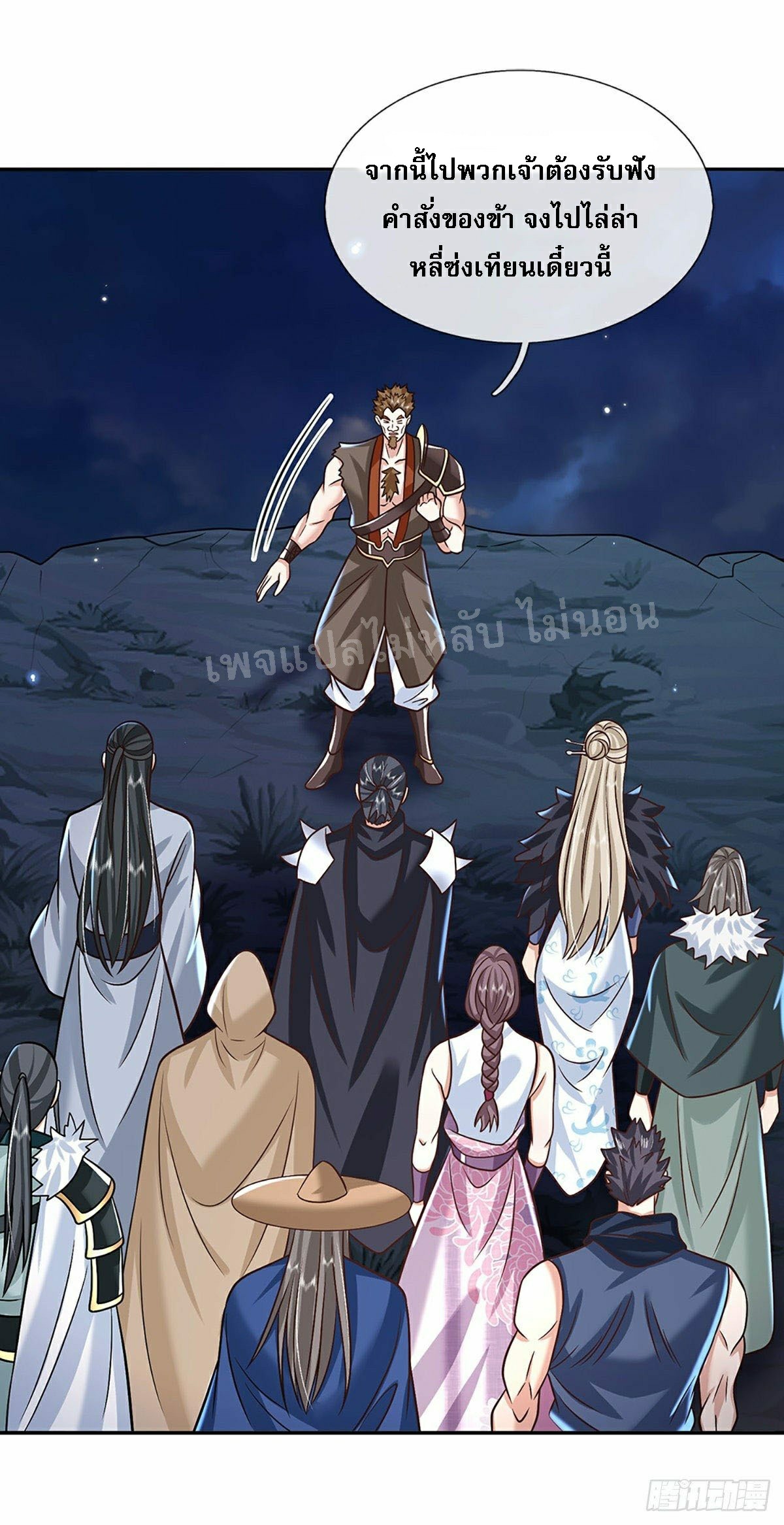 ราชันย์เทพยุทธ์มังกรผงาดฟ้า ตอนที่ 91 หน้า 10