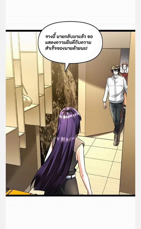 ฉันมีเซฟเฮาว์ในวันโลกาวินาศ ตอนที่ 107 หน้า 11