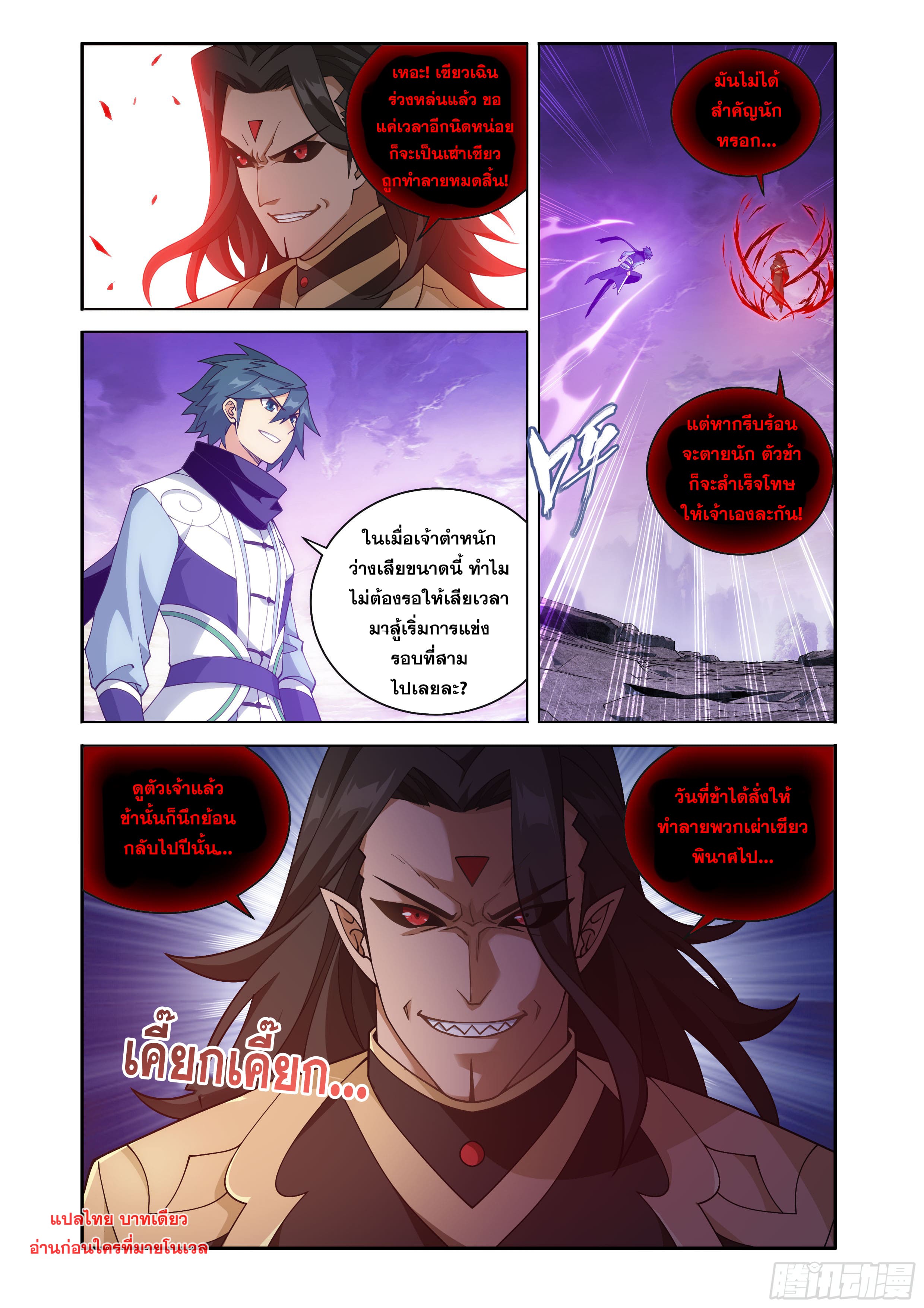 Doupo Cangqiong (ชนจีน) ตอนที่ 136 หน้า 16