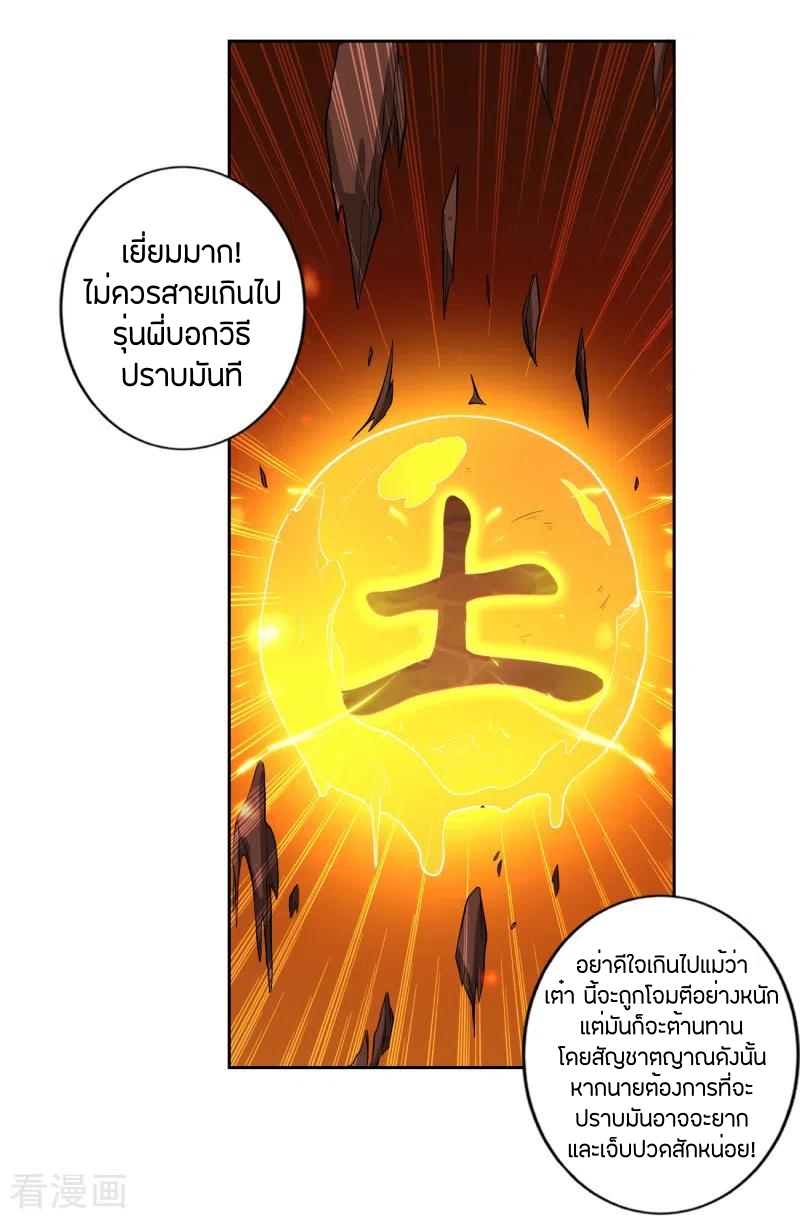 One Sword Reigns Supreme ตอนที่ 99 หน้า 5