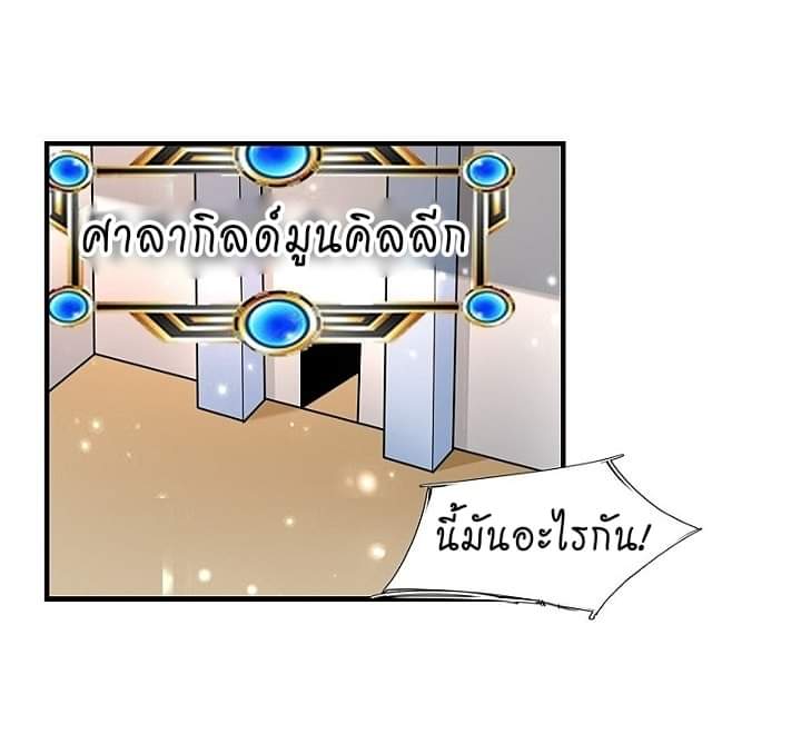 The best game master of the city – สุดยอดเซียนเกมแห่งคนร ตอนที่ 10 หน้า 43