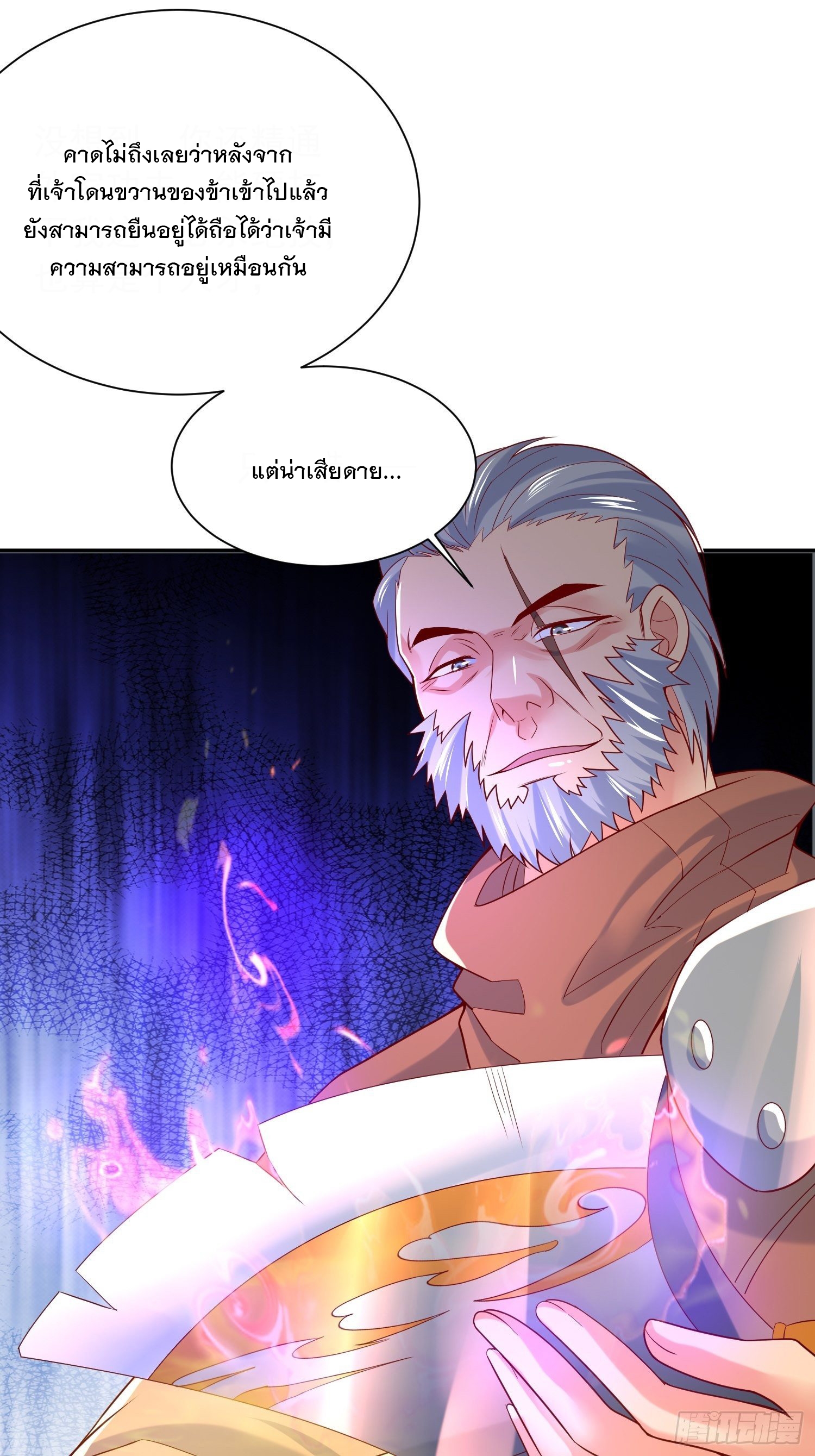 Becoming A God By Teaching Six Sisters - ข้ามีพี่สาวสุดแกร่งทั้งหกที่หาใครเทียบได้ ตอนที่ 27 หน้า 33