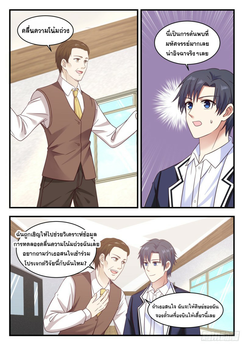 God student ตอนที่ 114 หน้า 9