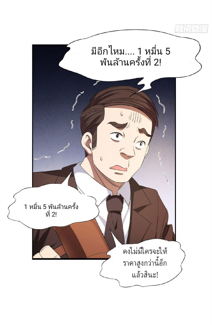 การเกิดใหม่ของพระเจ้ากับระบบผลาญเงินสุดกาว ตอนที่ 33 หน้า 25