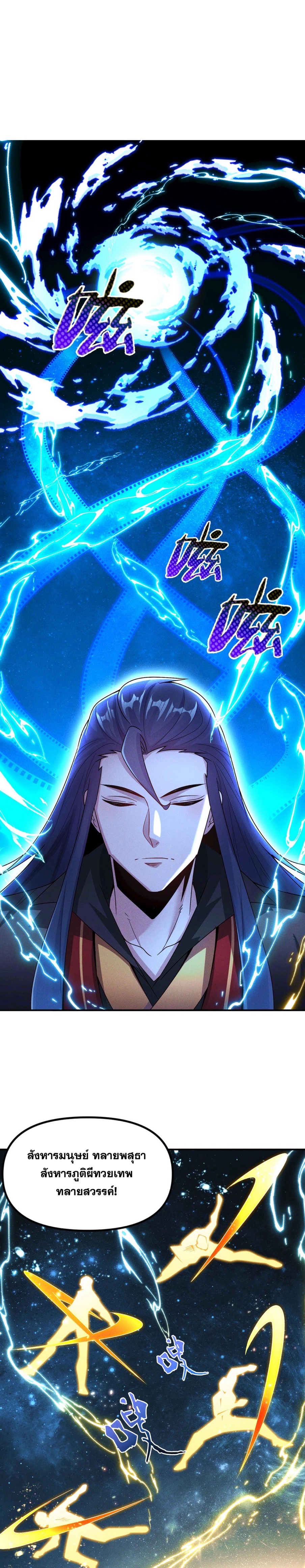 ข้ามีระบบที่สามารถอัญเชิญเทพและปีศาจได้ ตอนที่ 124 หน้า 5