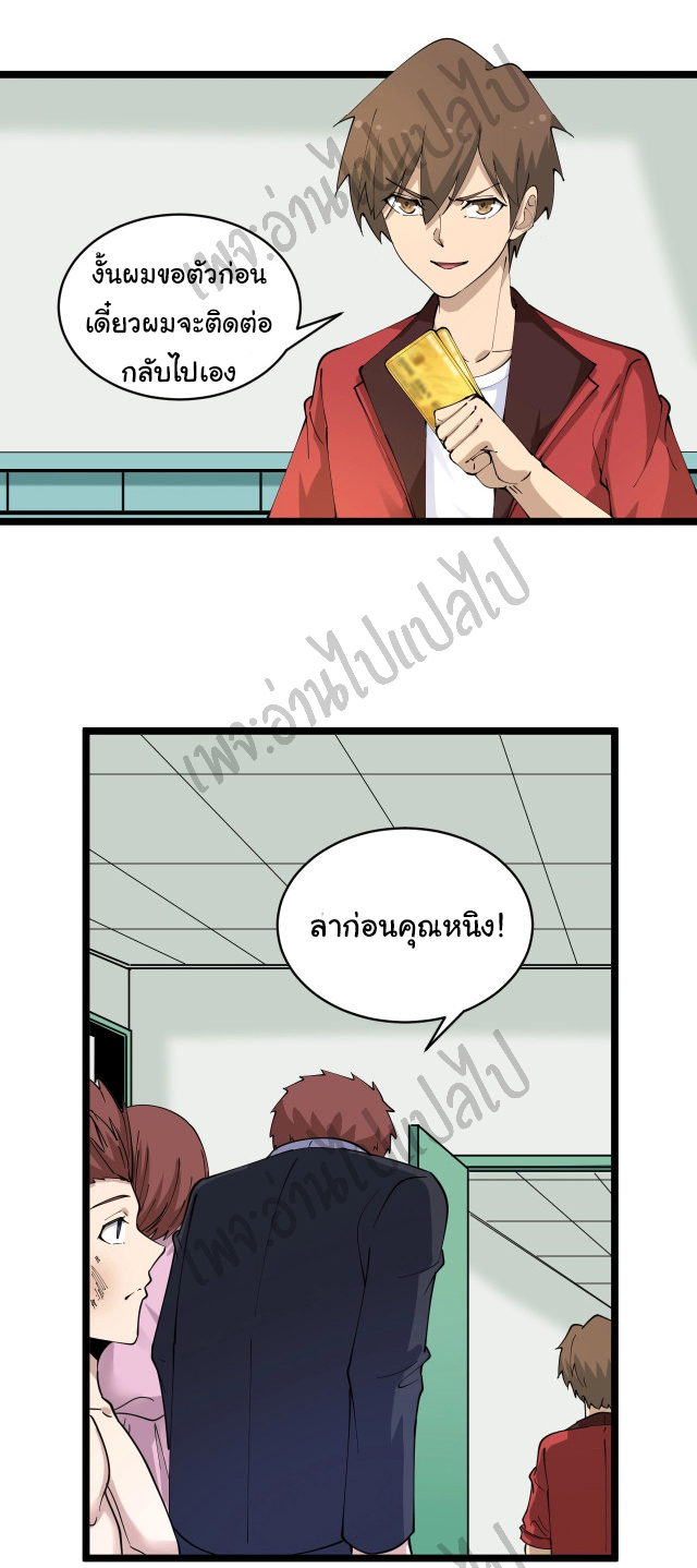 Sanjie Taobao Store ระบบร้านค้าเทพเจ้า ตอนที่ 87 หน้า 19