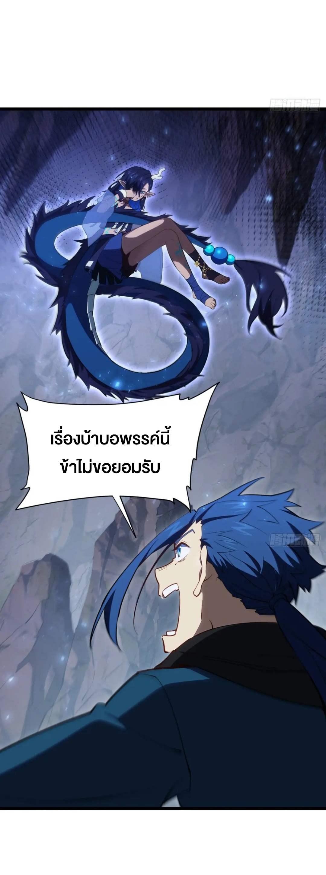 กำเนิดร่างเทวะบรรพกาล ตอนที่ 80 หน้า 23