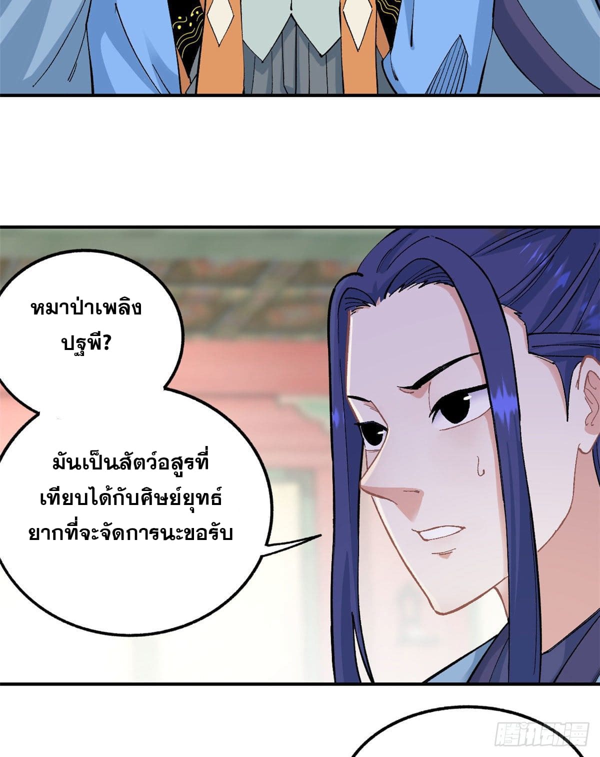 นิกายที่แข็งแกร่งที่สุด (ทันจีน) ตอนที่ 35 หน้า 23