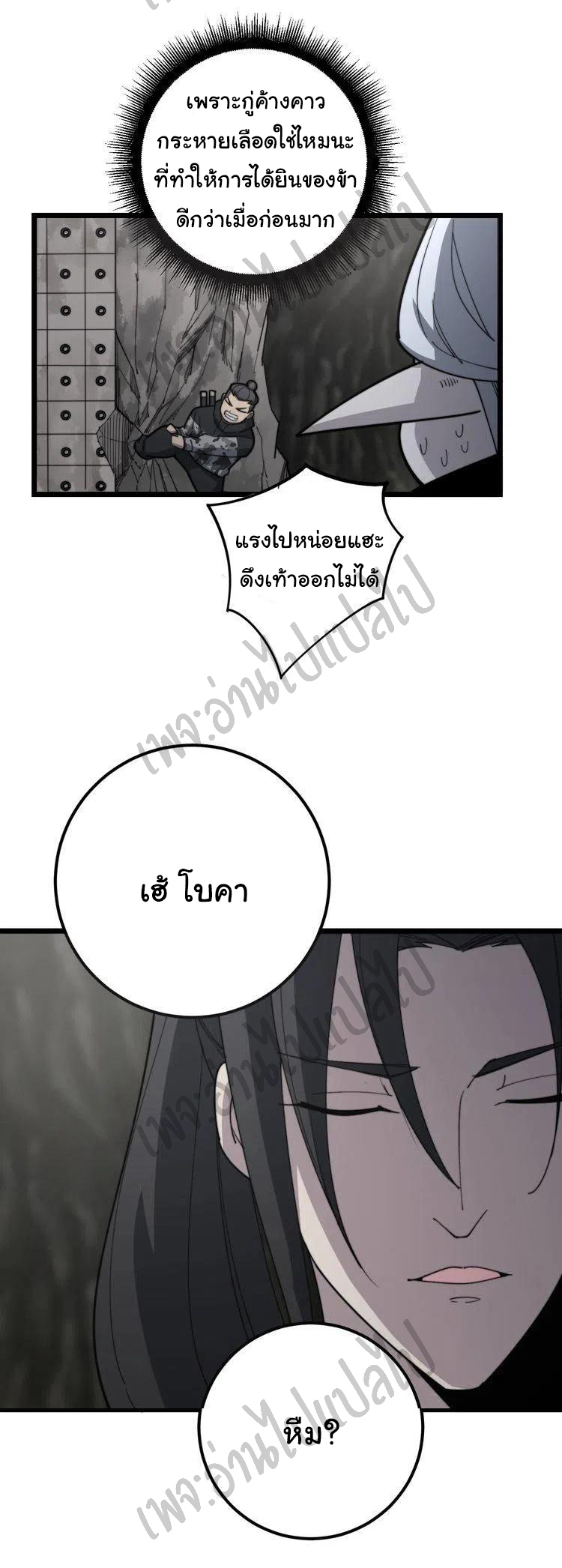 Bad Hand Witch Doctor สุดยอดพ่อมดหมอผี ตอนที่ 130 หน้า 22