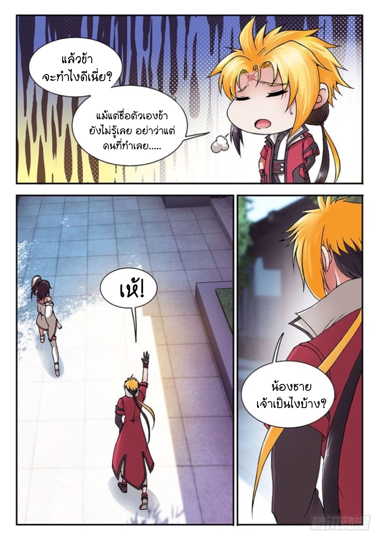 สุดยอดมังกรทะยานสวรรค์ ตอนที่ 24 หน้า 14