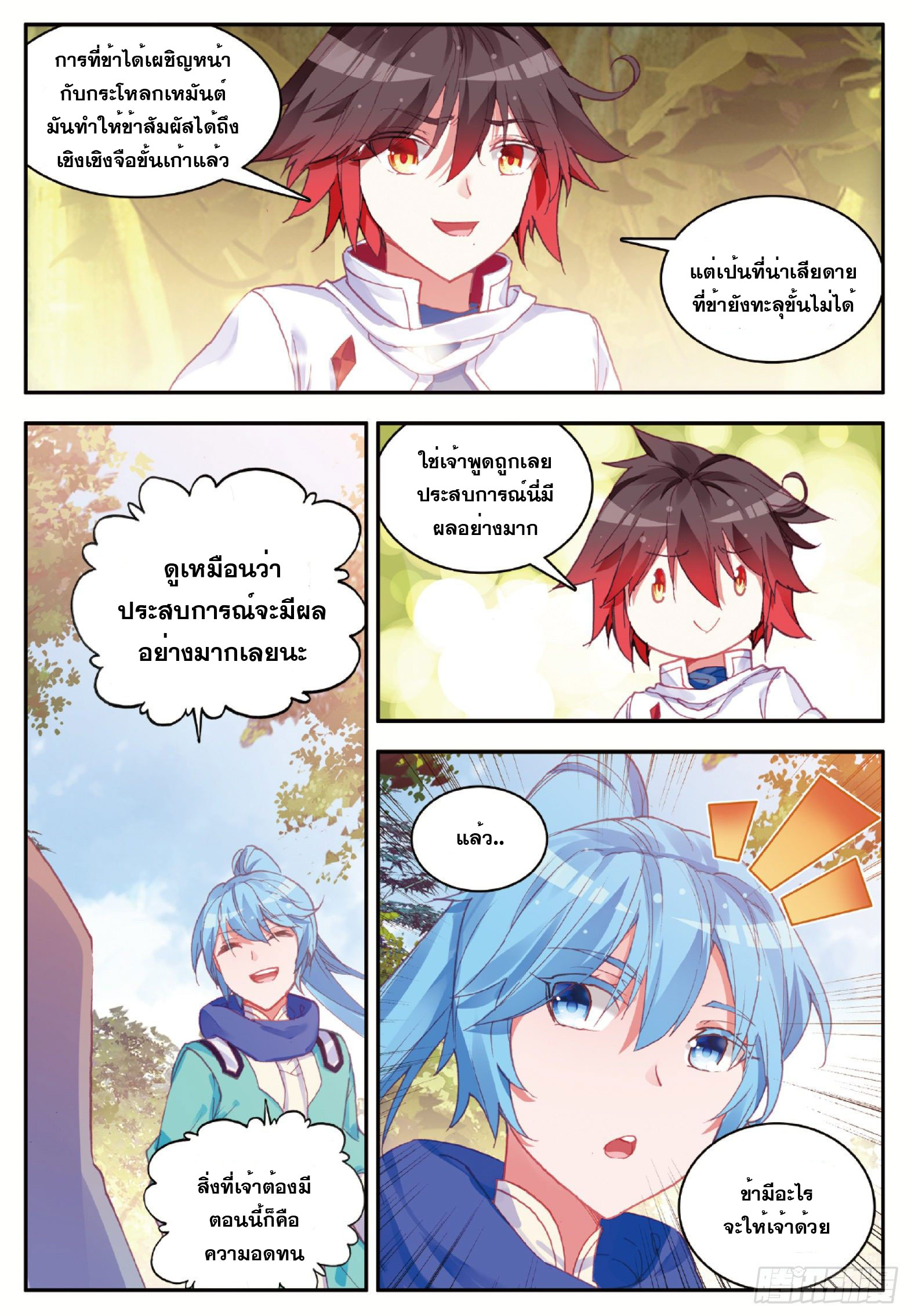 Shanlian de Sishen ยมทูตผู้เมตตา ตอนที่ 12 หน้า 20