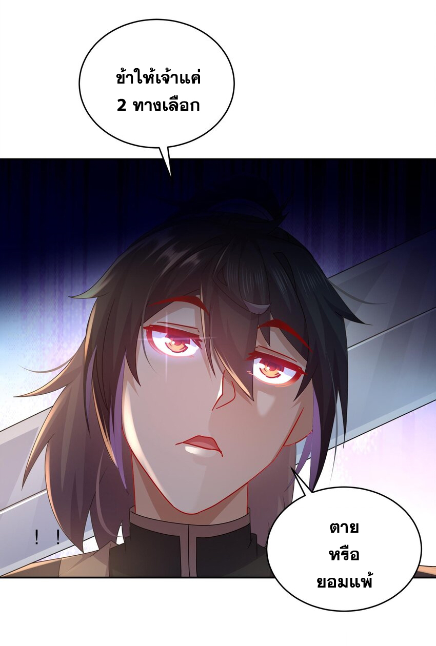 ปกป้องสำนักหญิงล้วนด้วยระบบเช็คอินสุดเทพ (ชนจีน) ตอนที่ 39 หน้า 17