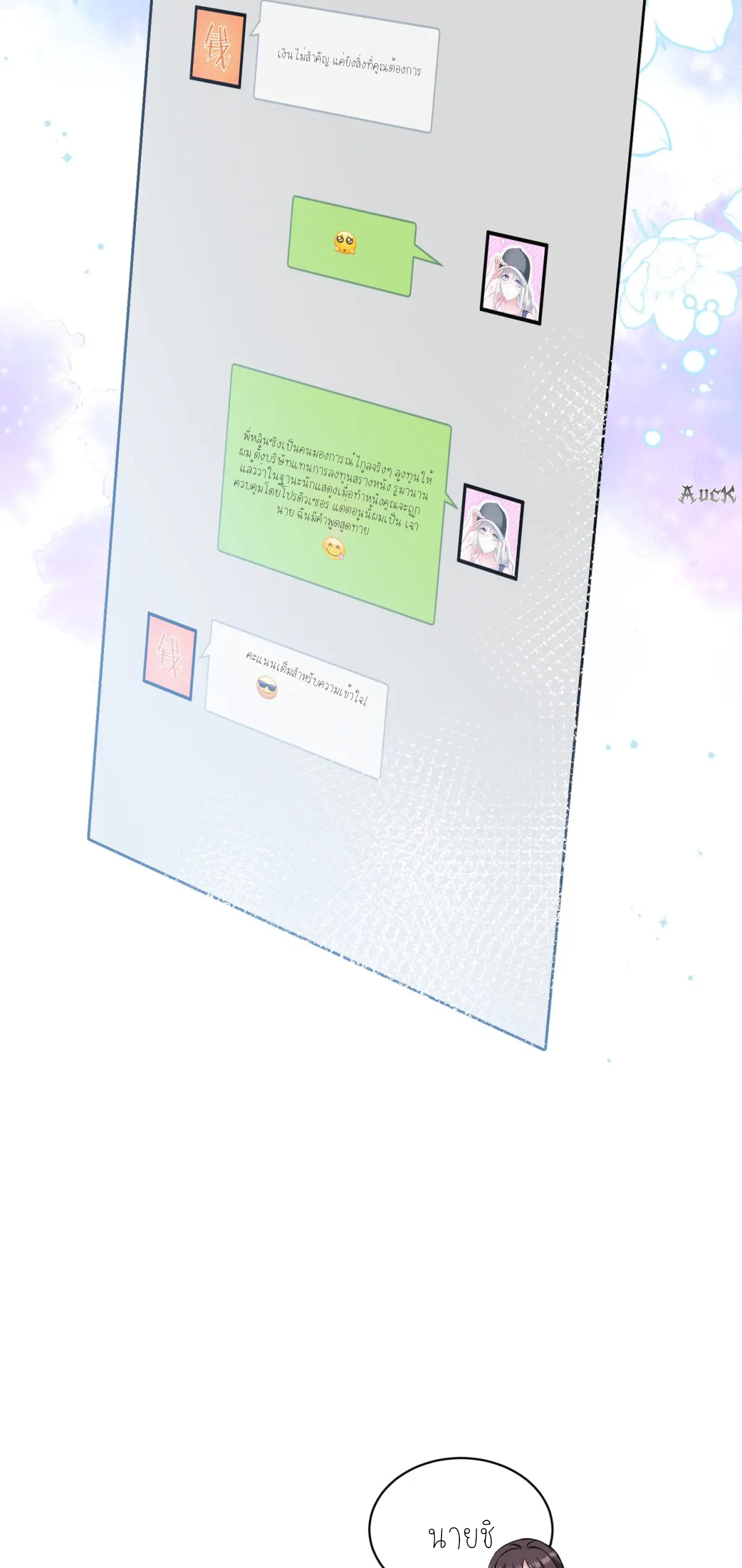 ผมไปเกาะสาวสวยกิน, แต่ตอนนี้ฉันเป็นคนร่ำรวยแล้ว~ ตอนที่ 86 หน้า 23