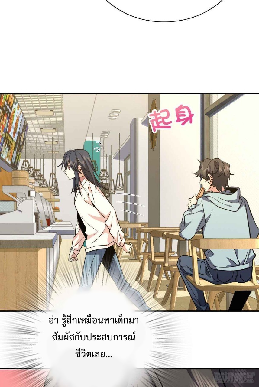 ภรรยาผมเป็นผู้ฝึกตนเมื่อพันปีก่อน ตอนที่ 24 หน้า 40