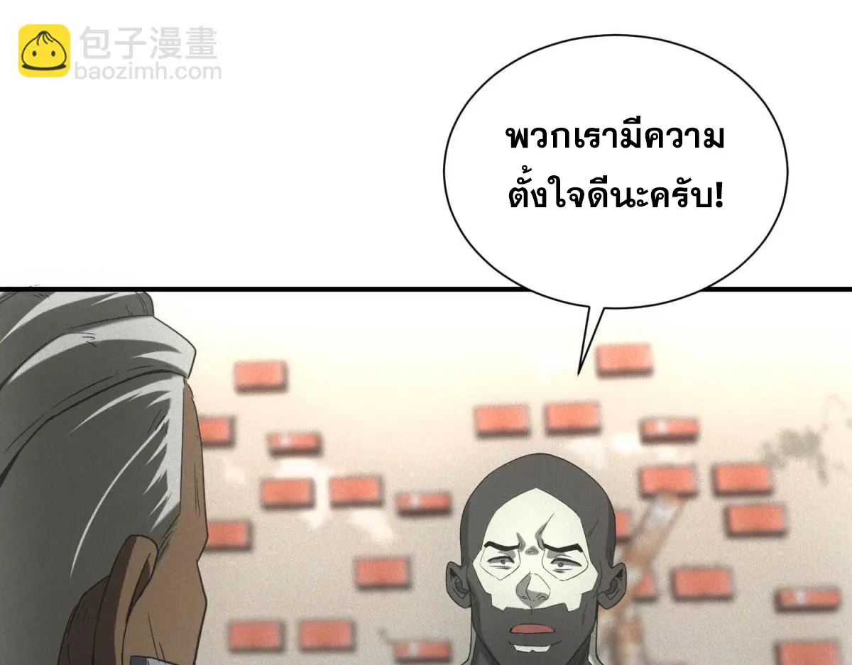 ผมมาเปิดร้านแผงลอยในวันสิ้นโลก ตอนที่ 18 หน้า 41